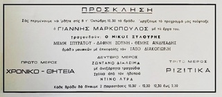 hxonews &nbsp; &nbsp;Ο Γιάννης Μαρκόπουλος στο Στούντιο Λήδρα (1971-72) (πηγή: αρχείο Θέμη Ανδρεάδη)